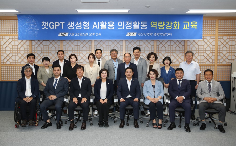 챗GPT 생성형 AI 교육 실시