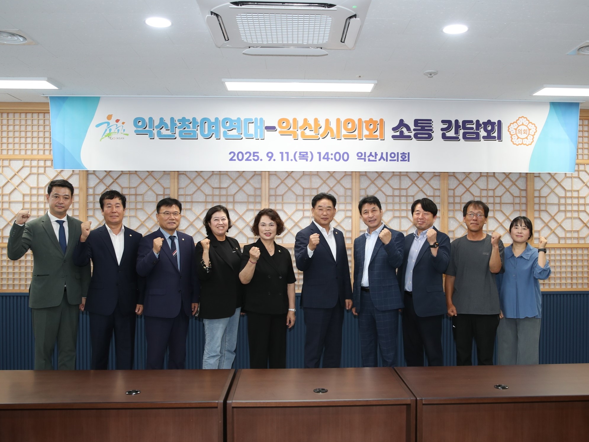 익산참여연대-익산시의회 소통 간담회 개최