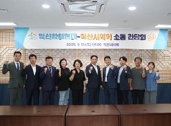 익산참여연대-익산시의회 소통 간담회 개최