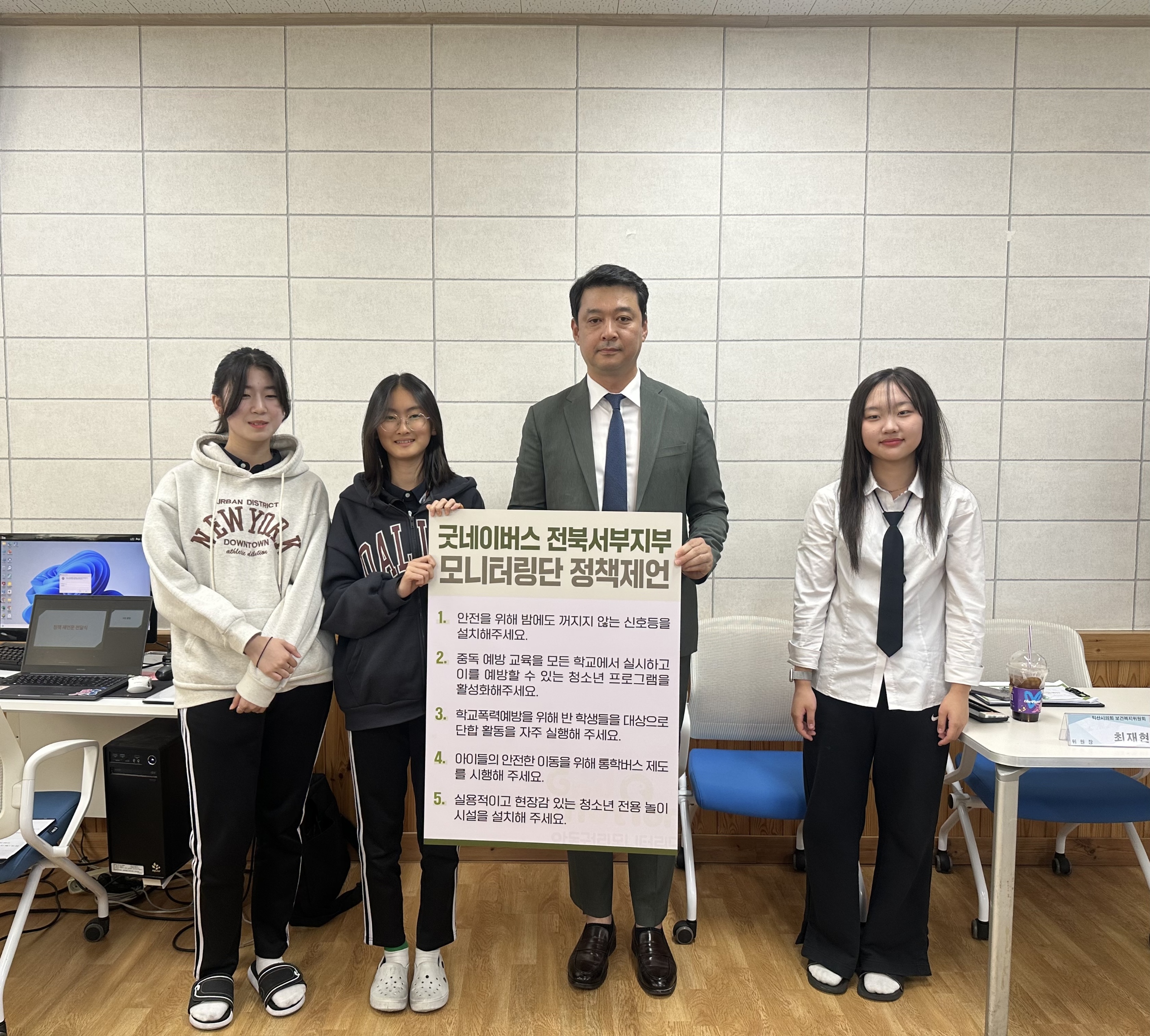 이리북중 학생들과 함께 아동·청소년 정책 제안 논의
