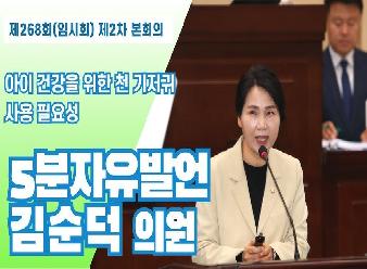 전북 익산시의회 김순덕 의원 친환경 천 기저귀 지원사업 도입해야