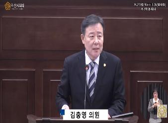 김충영의원, “행정의 본질은 권한 아닌 책임... 의회 존중과 시민 중심 행정 촉구