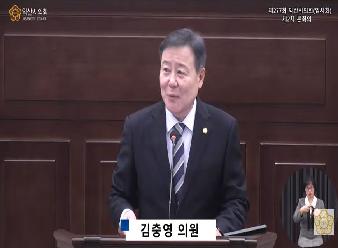 김충영의원, “행정의 본질은 권한 아닌 책임... 의회 존중과 시민 중심 행정 촉구