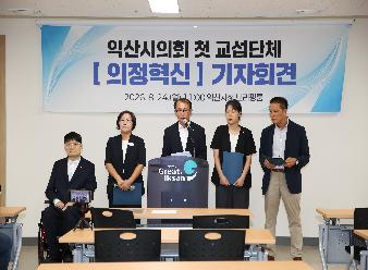 익산시의회 35년 만의 첫 교섭단체 「의정혁신」 출범