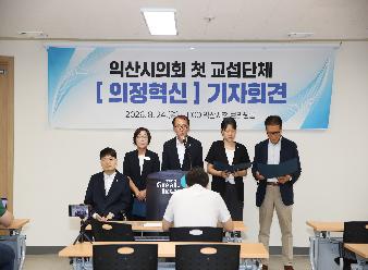 익산시의회 35년 만의 첫 교섭단체 「의정혁신」 출범