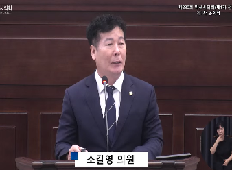 5분발언_ 소길영의원, 국가식품클러스터 1단계 기업유치 정체 풀고 2단계 속도 내야
