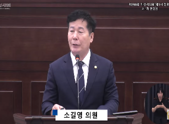 5분발언_ 소길영의원, 국가식품클러스터 1단계 기업유치 정체 풀고 2단계 속도 내야