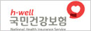 국민건강보험