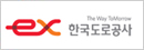 한국도로공사