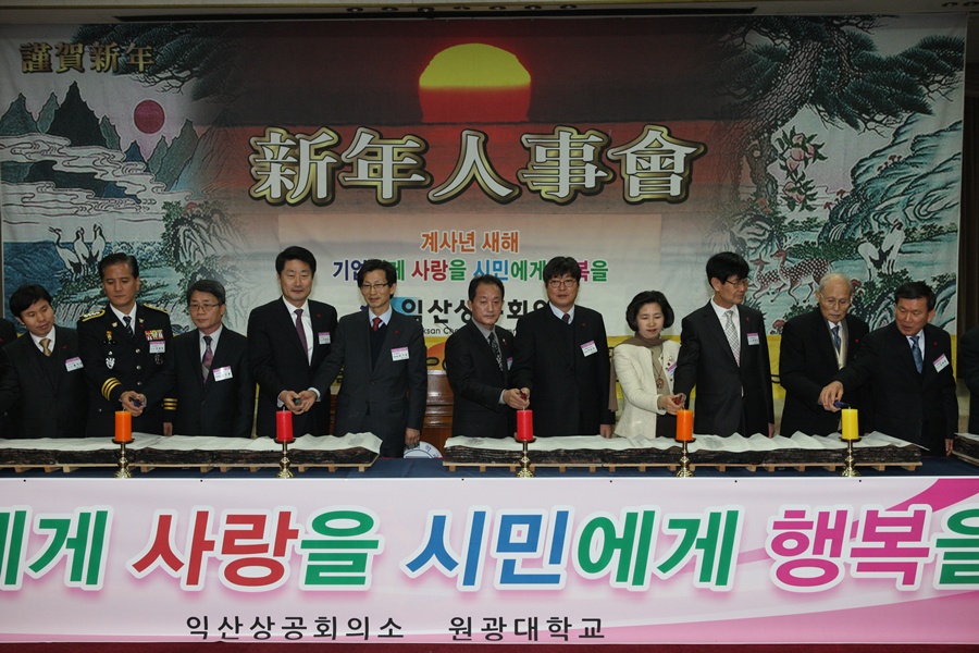 2013년 익산상공회의소 신년인사회 참석