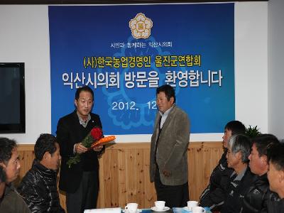 한국 농업경영인 울진군연합회 익산시의회 방문