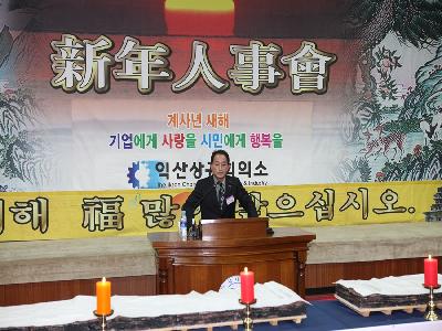 2013 익산상공회의소 신년인사회