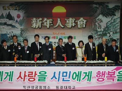 2013년 익산상공회의소 신년인사회 참석