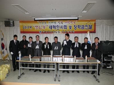 한국자유총연맹 새해인사회 및 장학금 전달식 참석