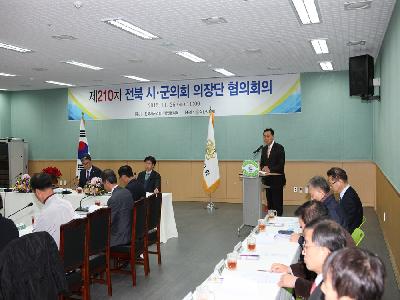 제210차 전북 시·군의회 의장단 협의회의