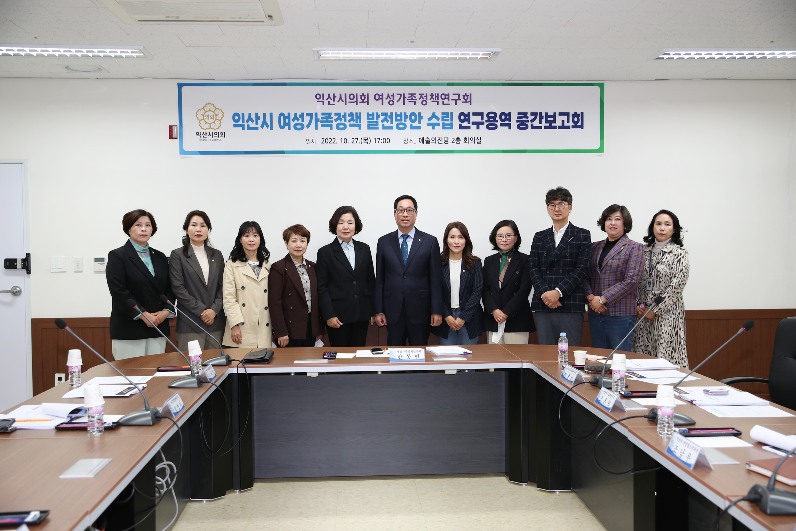 익산시 여성가족정책 발전방안 수립을 위한 연구용역 중간보고회 개최