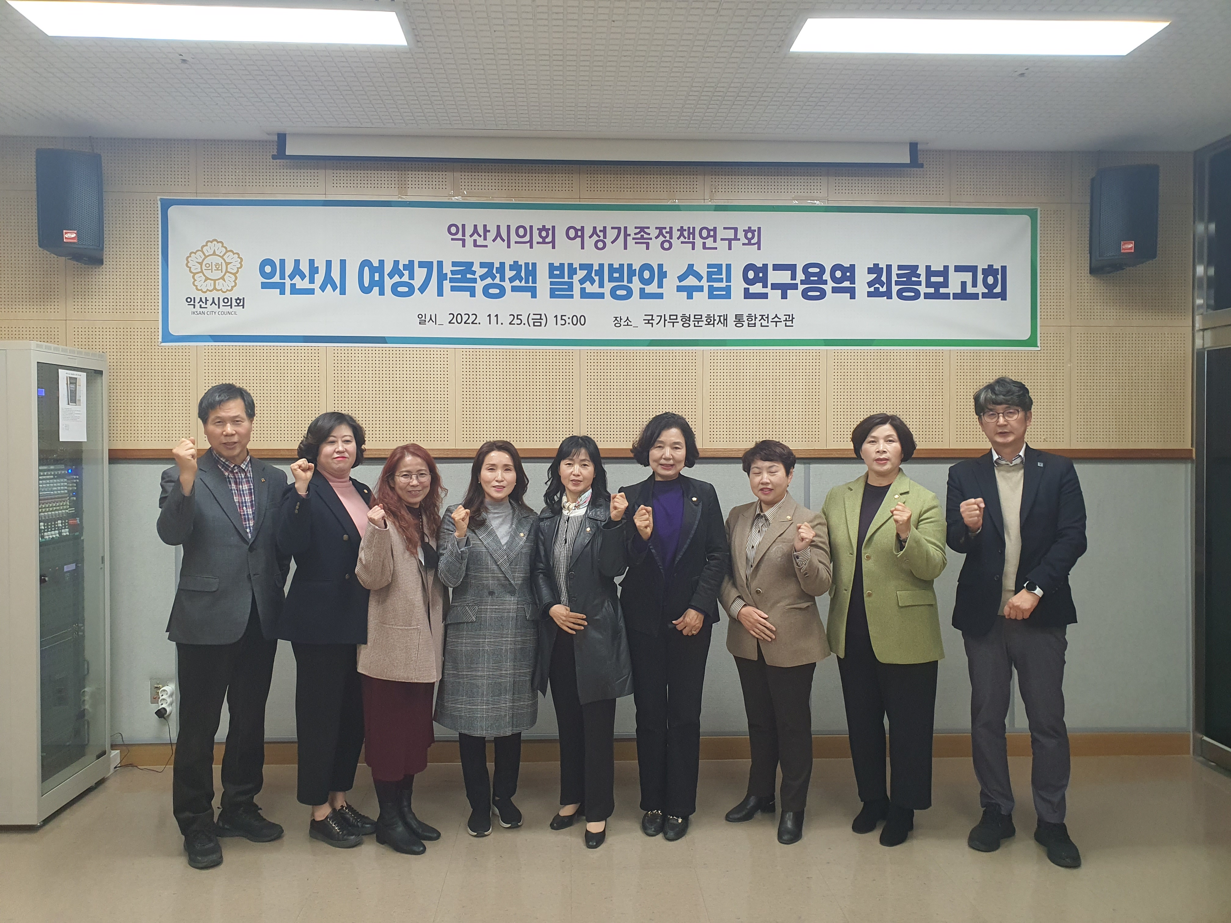 익산시 여성가족정책 발전방안 수립을 위한 연구용역 최종보고회 개최