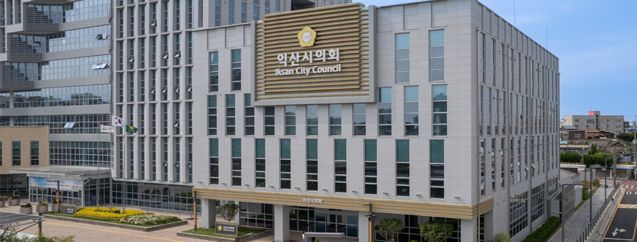 익산시의회 전경
