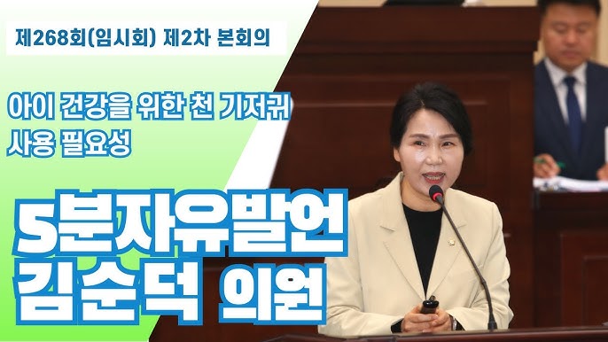 전북 익산시의회 김순덕 의원 친환경 천 기저귀 지원사업 도입해야