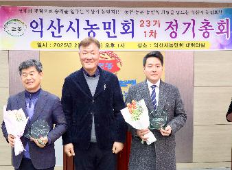 익산시 농민회로부터 감사패 수상