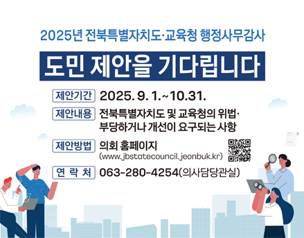 2025행정사무감사